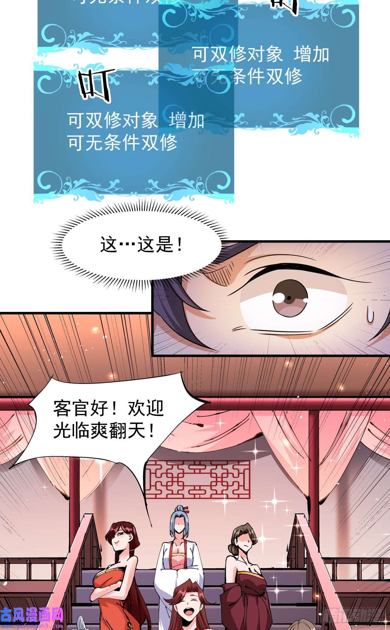没有道侣就会死第40话 勇闯青楼