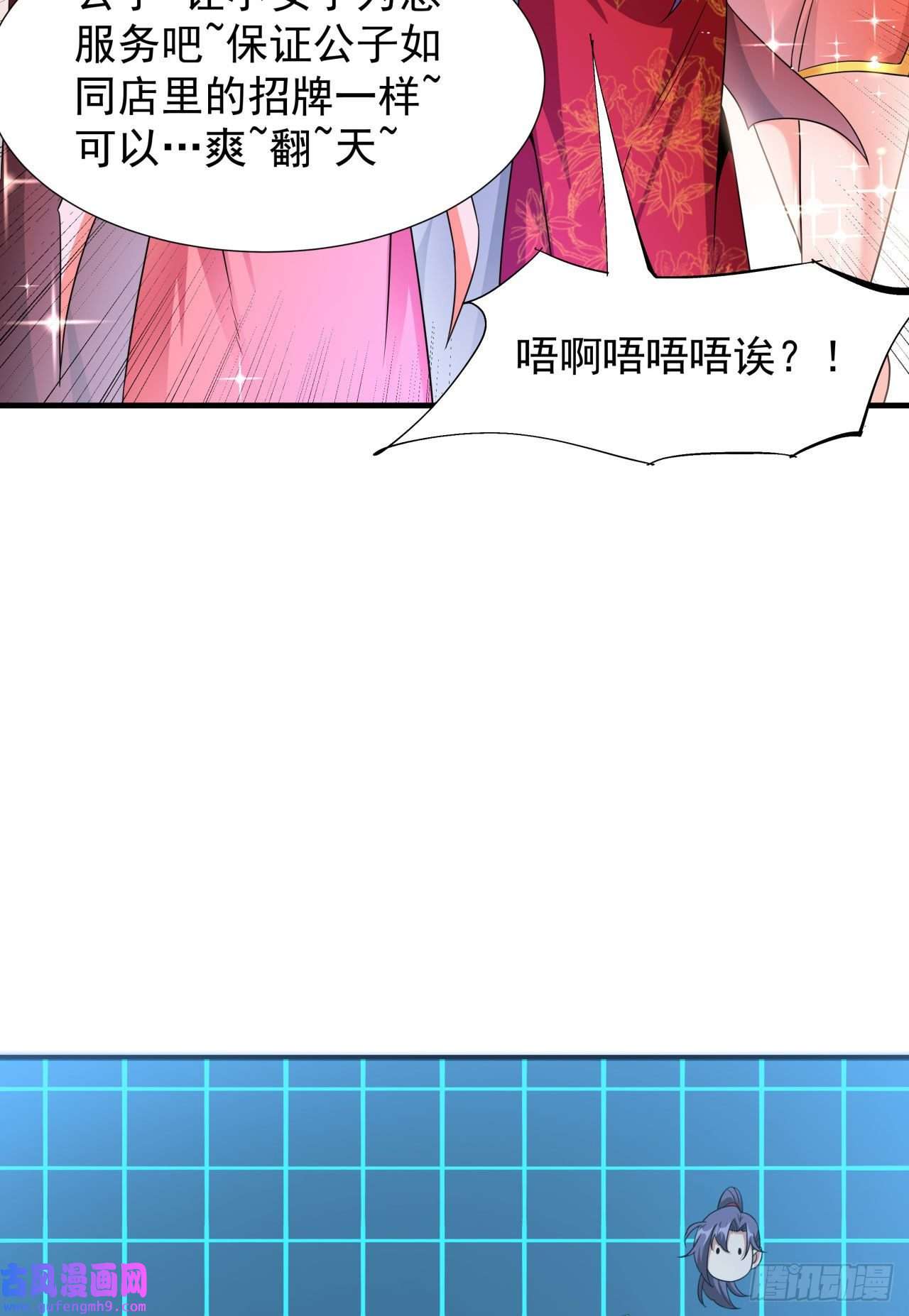 没有道侣就会死第40话 勇闯青楼