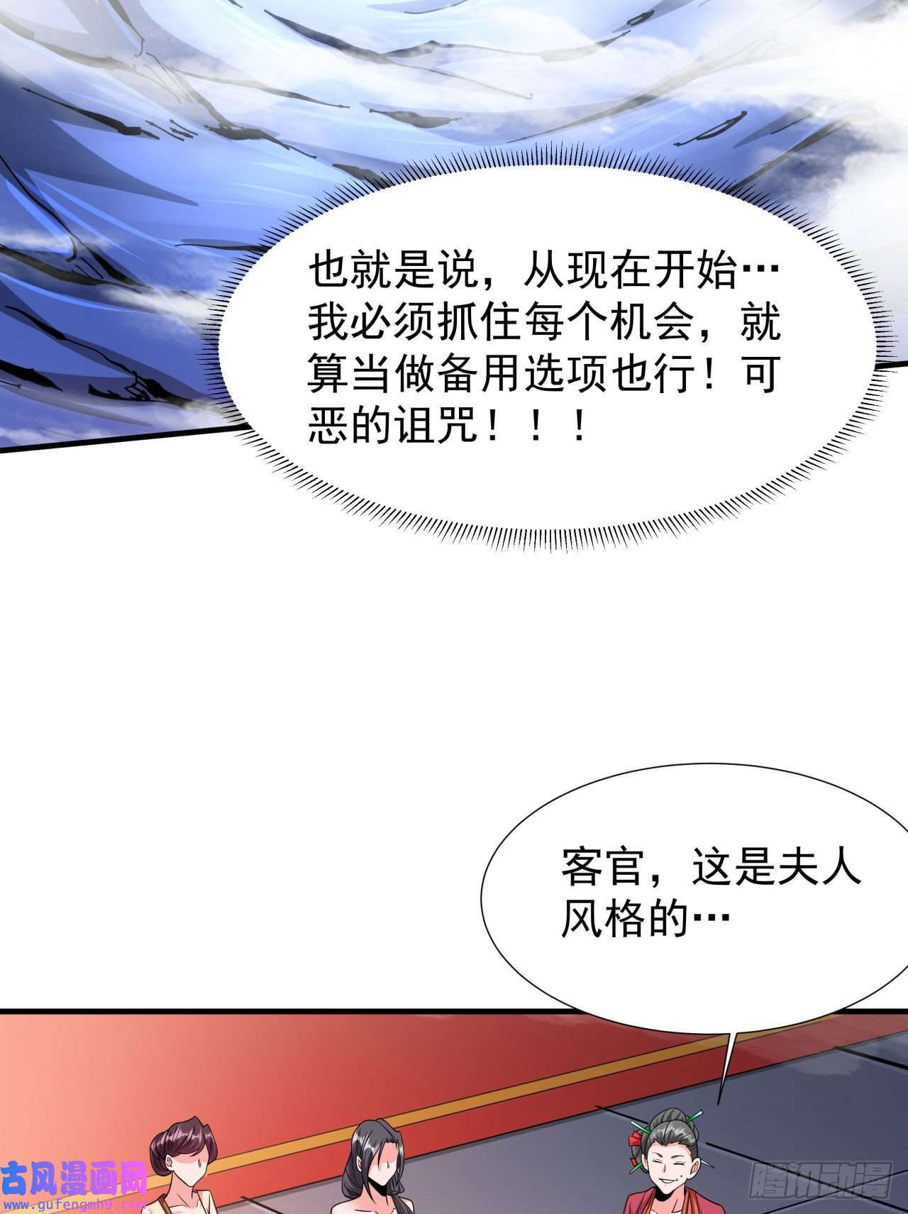 没有道侣就会死第40话 勇闯青楼