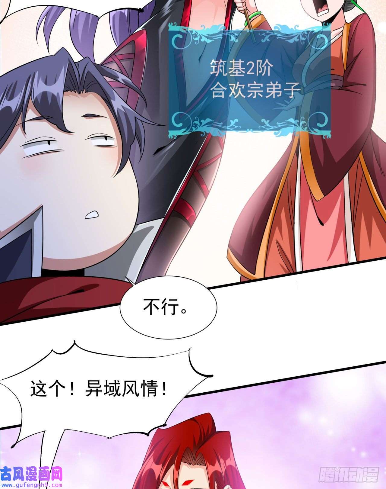 没有道侣就会死第40话 勇闯青楼