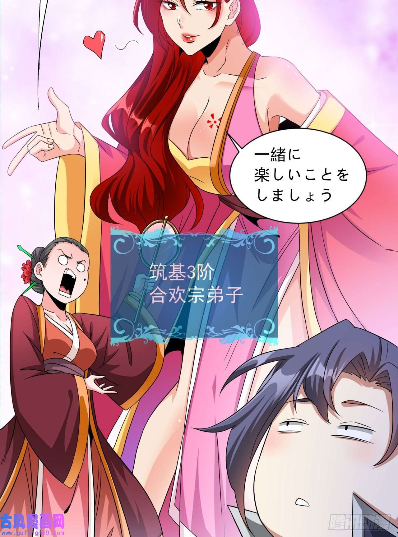 没有道侣就会死第40话 勇闯青楼