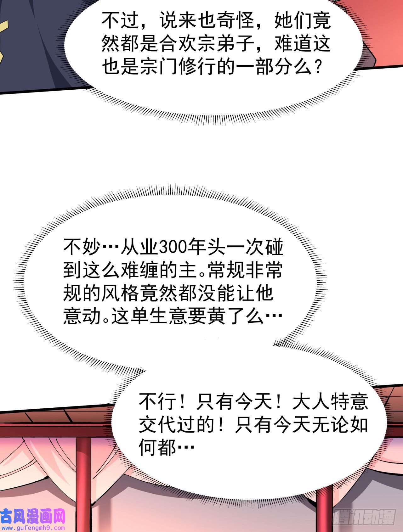 没有道侣就会死第40话 勇闯青楼