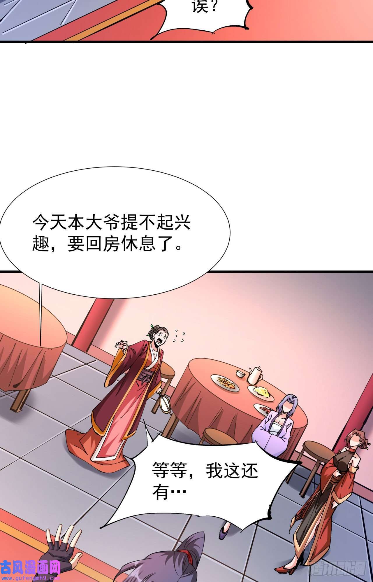 没有道侣就会死第40话 勇闯青楼