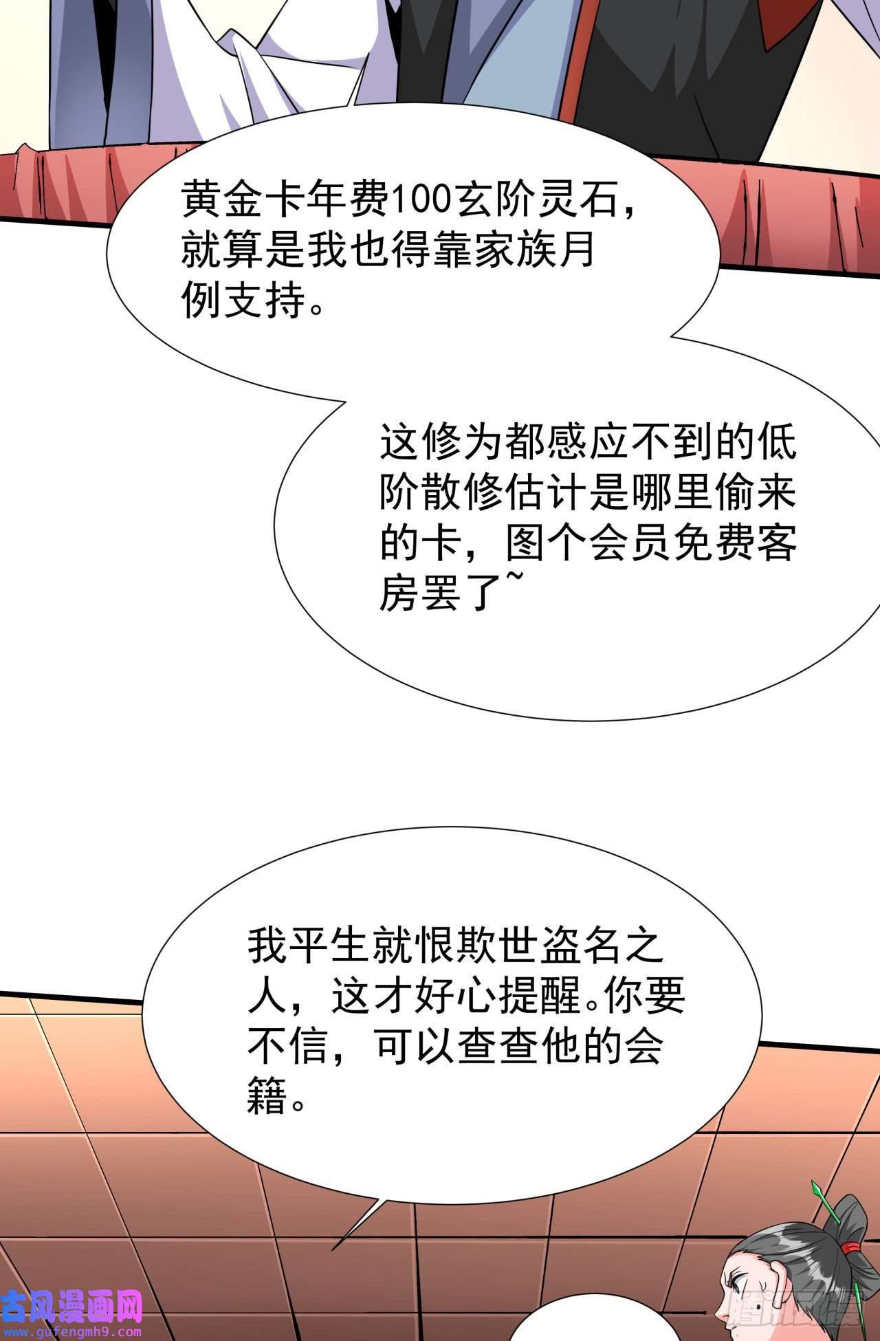 没有道侣就会死第40话 勇闯青楼