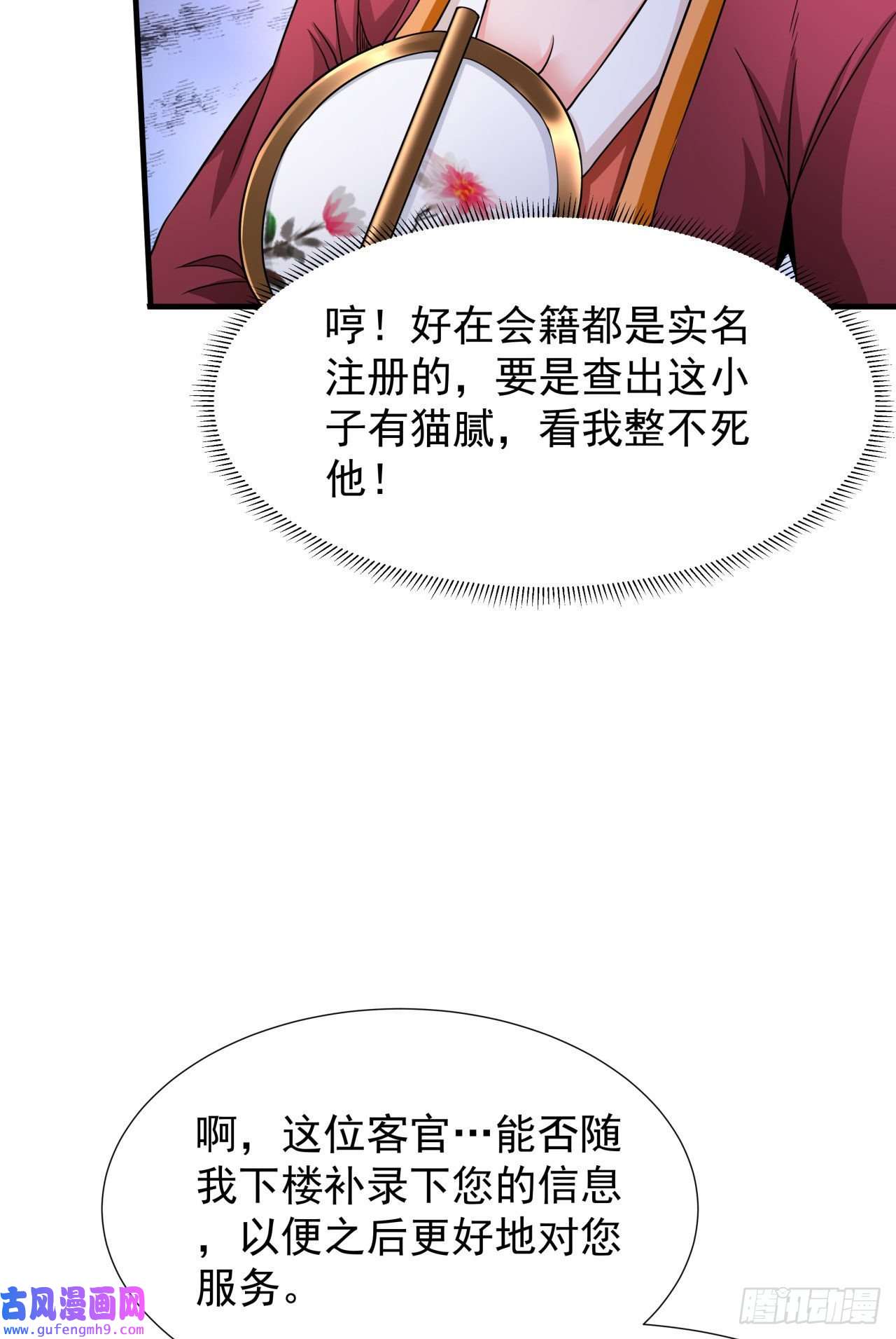 没有道侣就会死第40话 勇闯青楼
