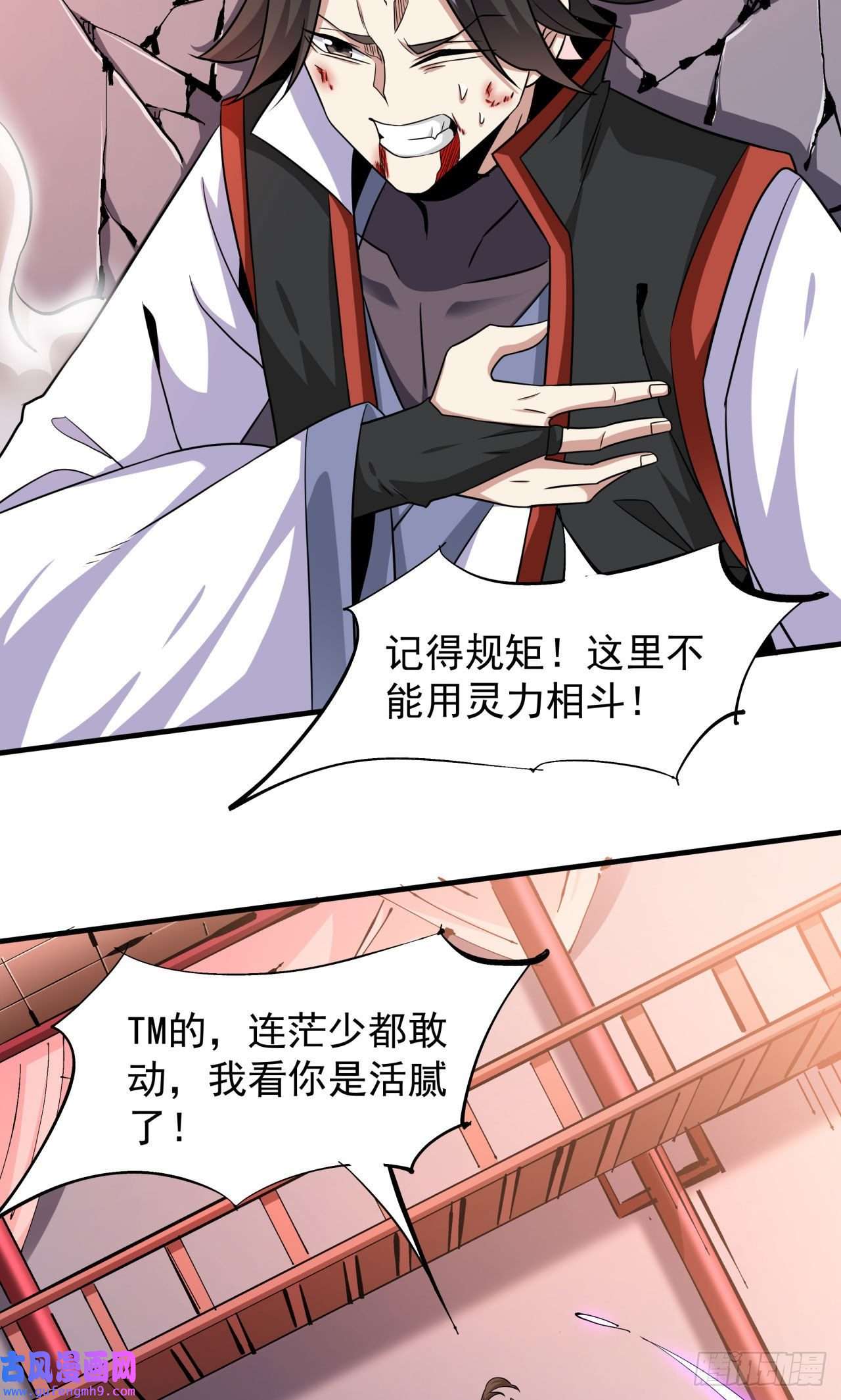 没有道侣就会死第41话 打人就打脸！