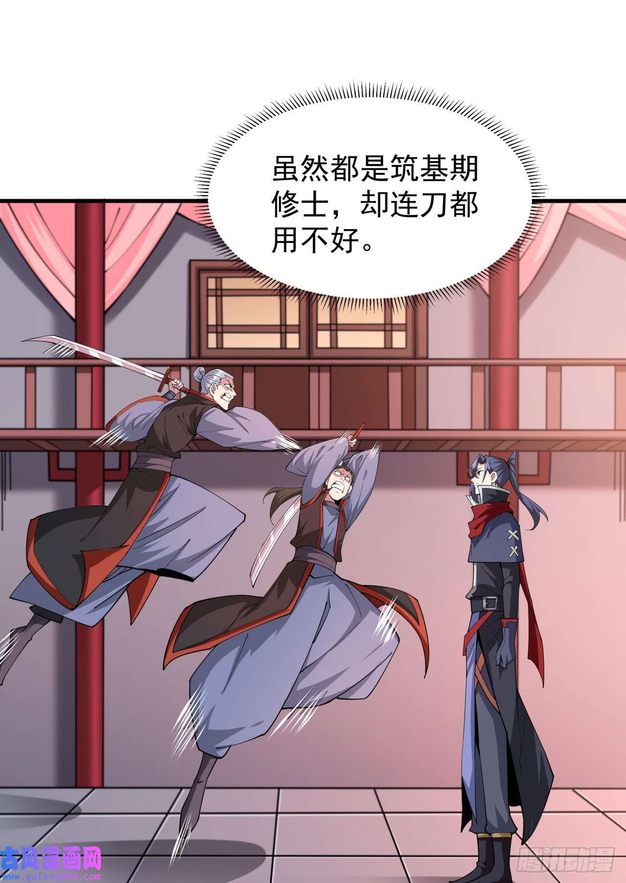没有道侣就会死第41话 打人就打脸！