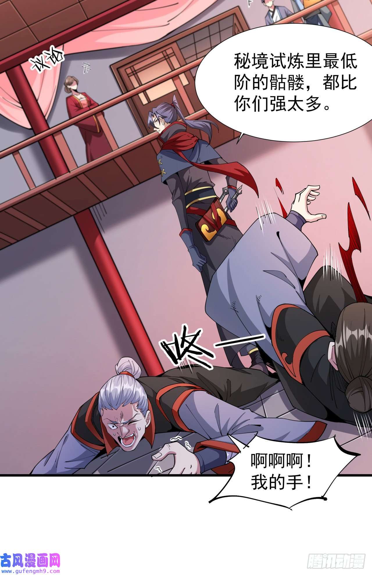 没有道侣就会死第41话 打人就打脸！