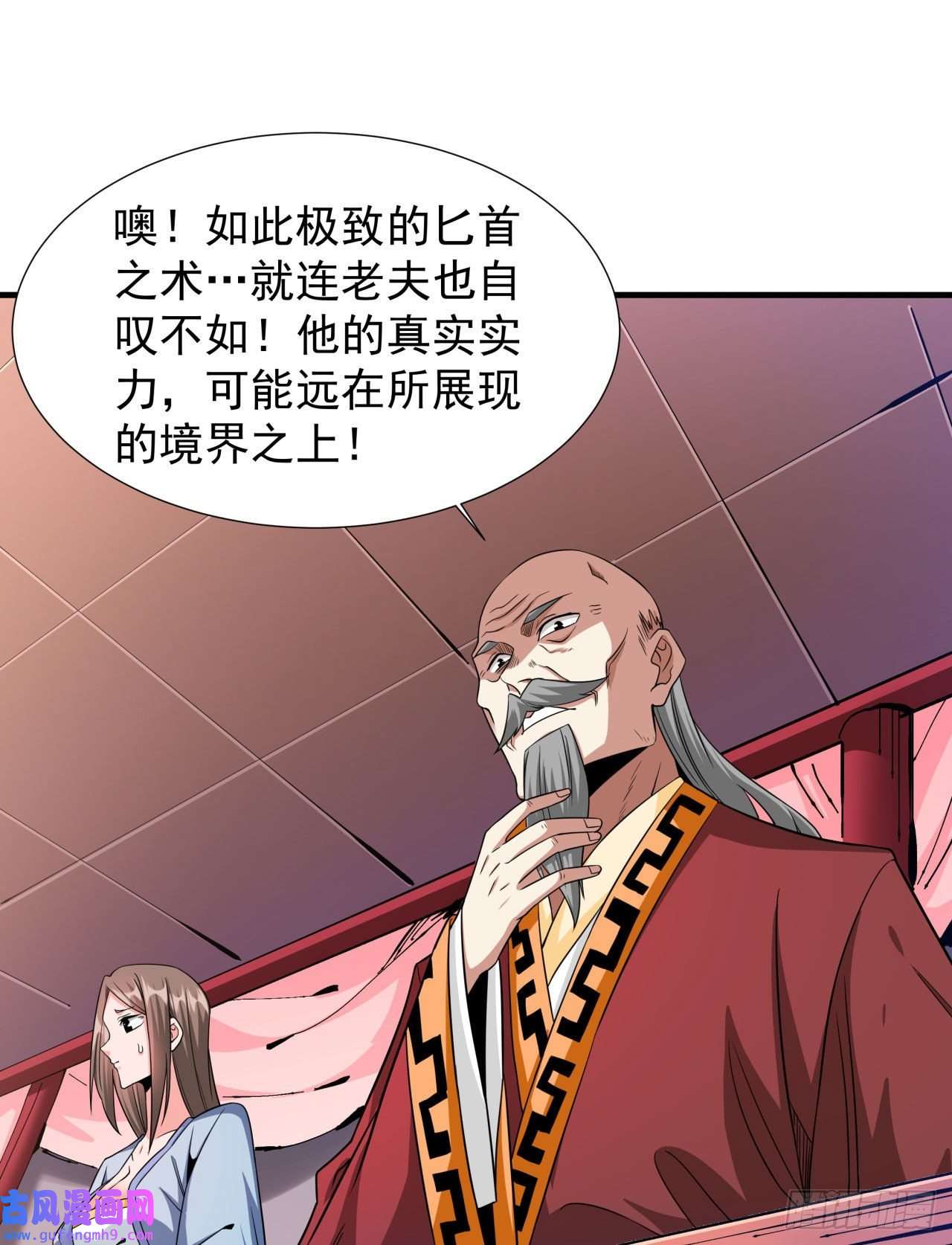 没有道侣就会死第41话 打人就打脸！