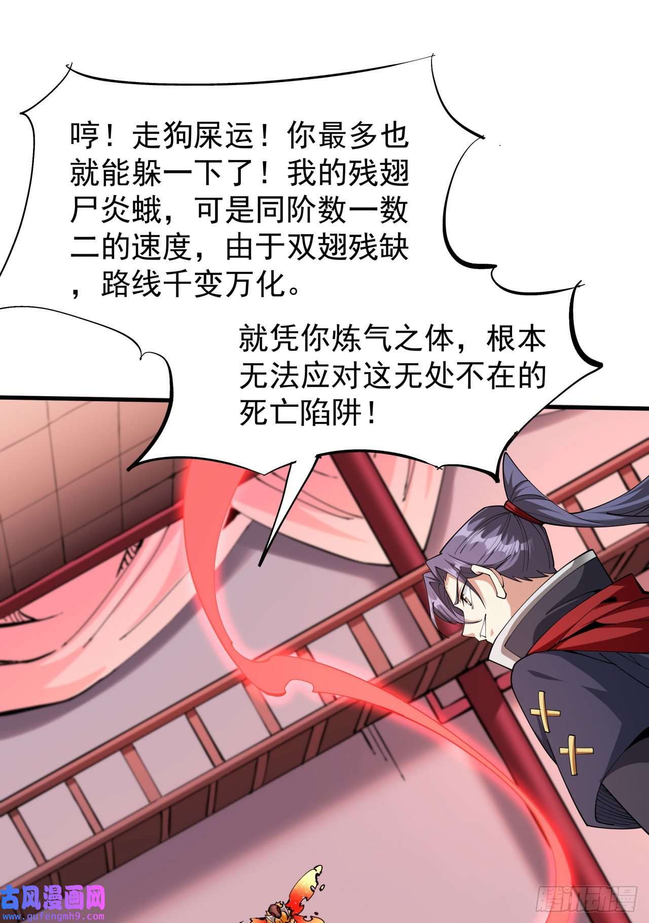 没有道侣就会死第41话 打人就打脸！
