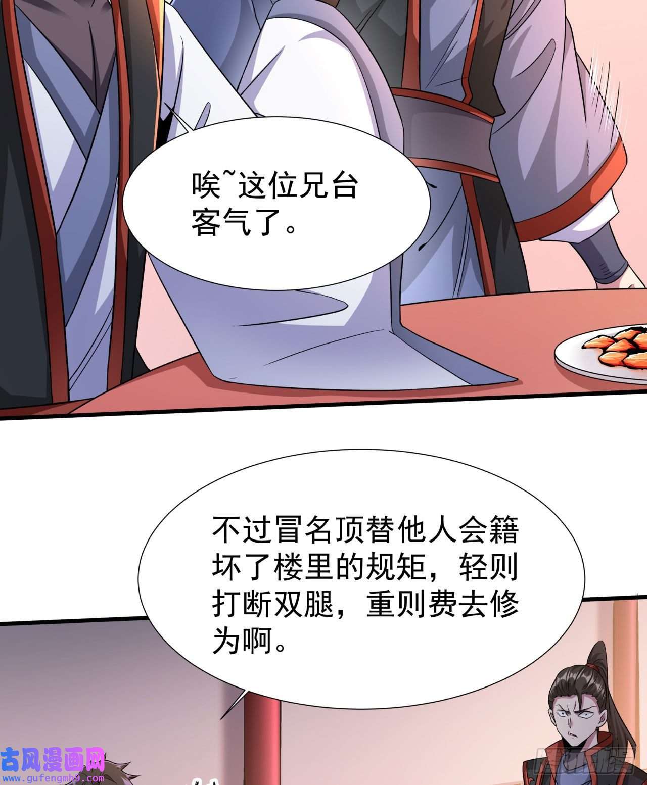 没有道侣就会死第41话 打人就打脸！