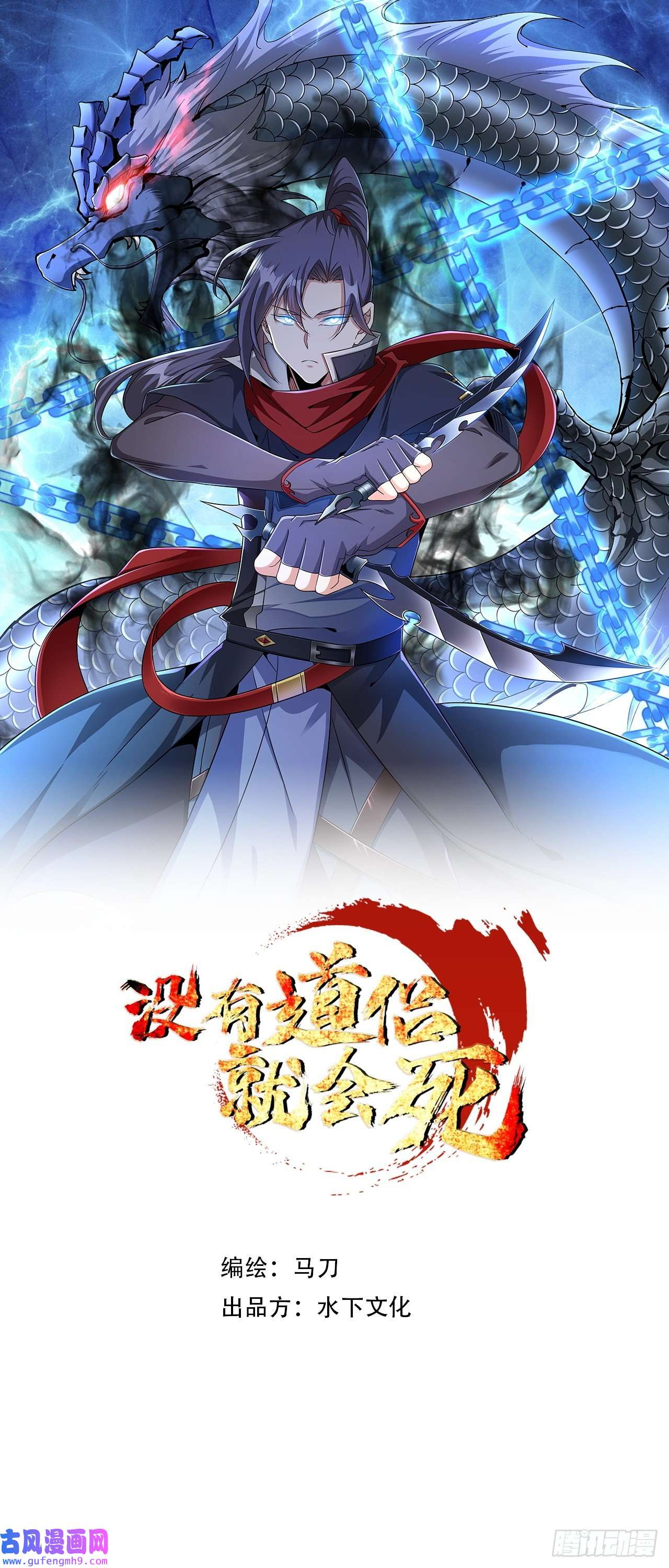 没有道侣就会死第42话 神秘的少女