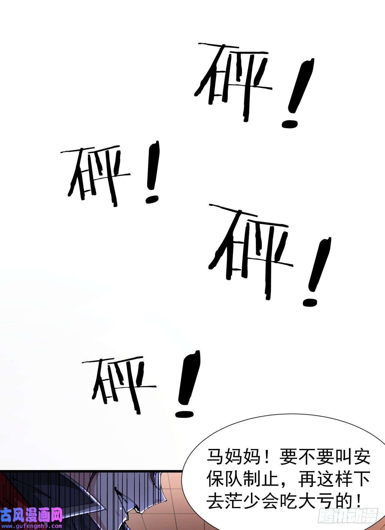 没有道侣就会死第42话 神秘的少女