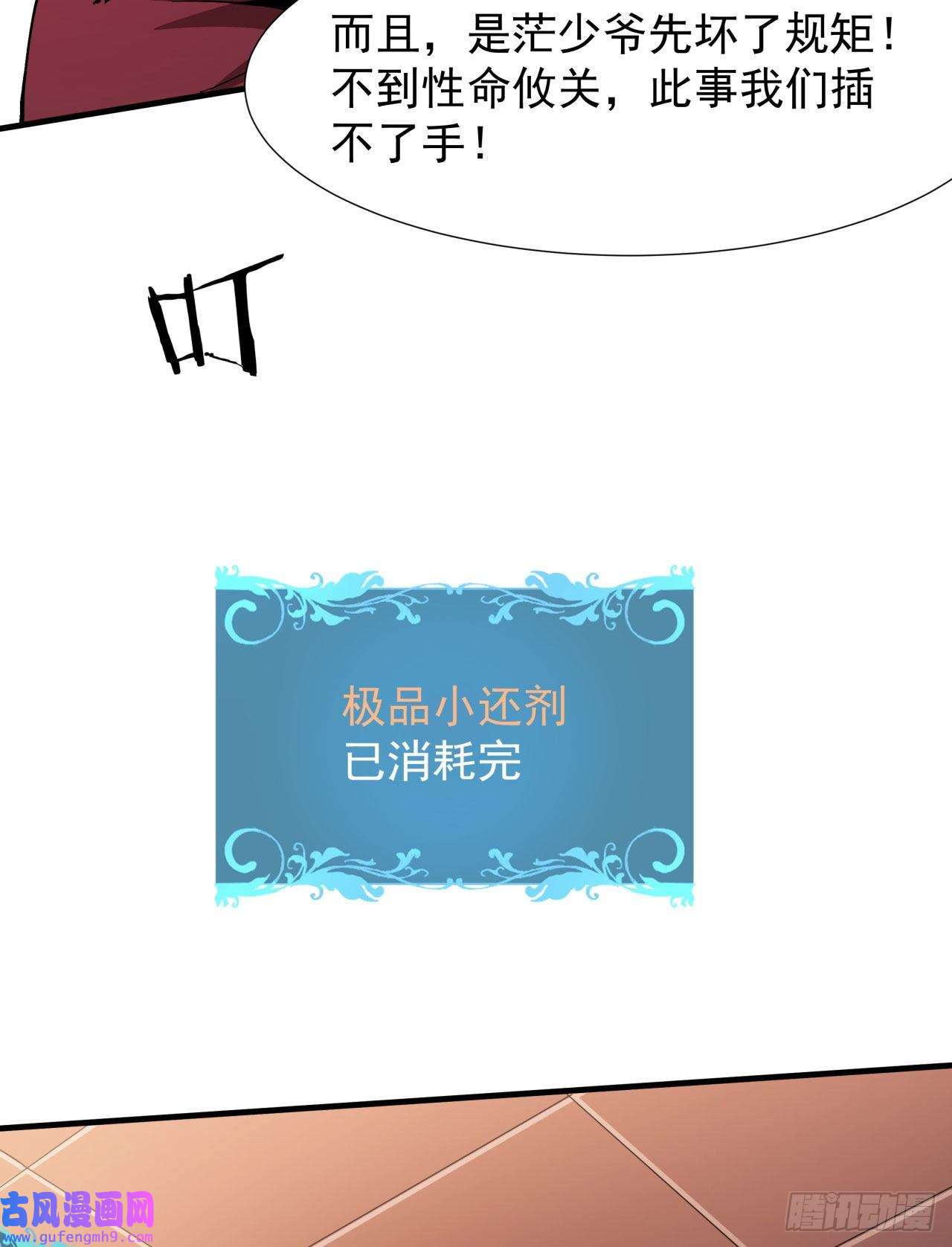 没有道侣就会死第42话 神秘的少女