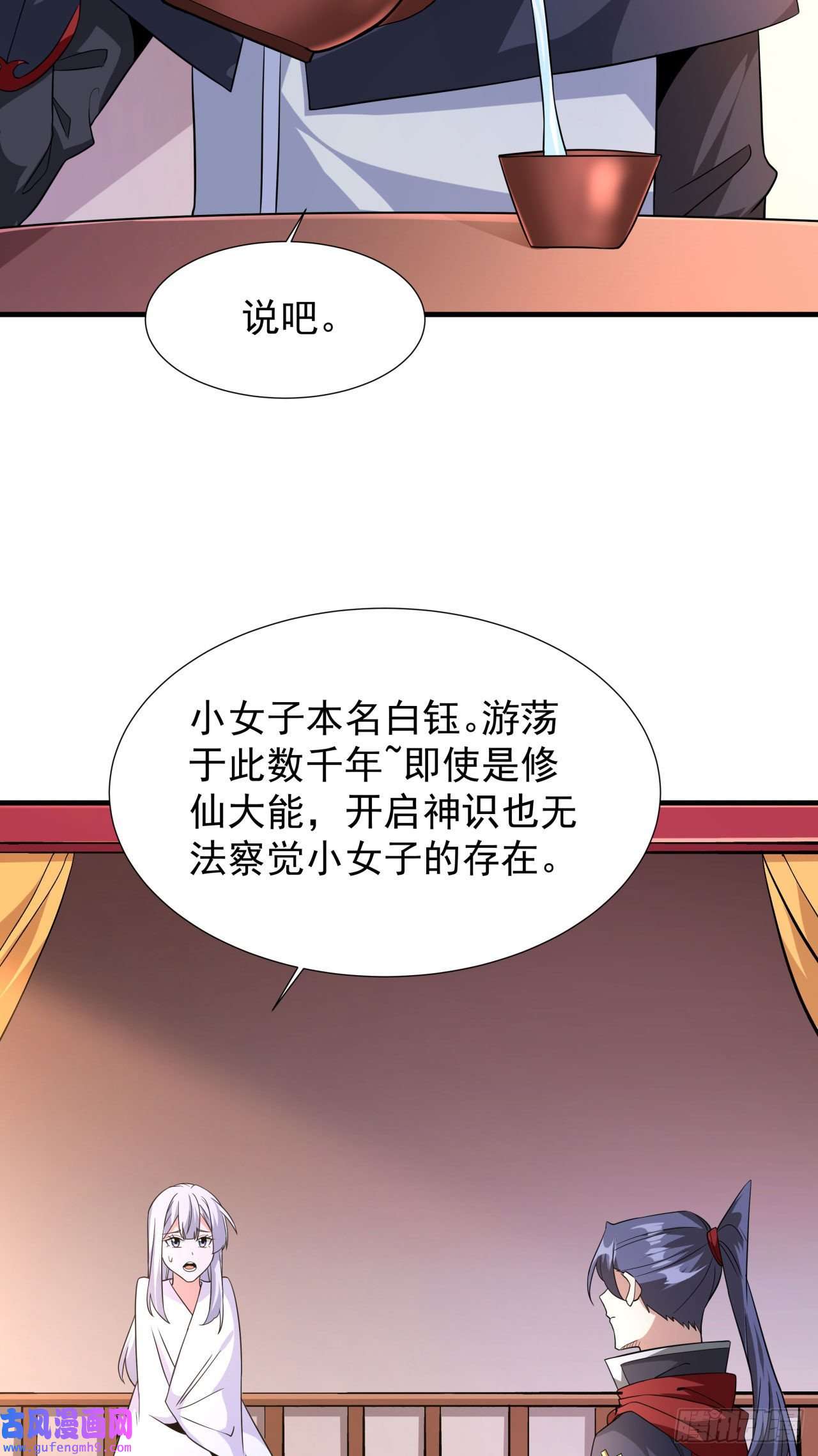 没有道侣就会死第42话 神秘的少女