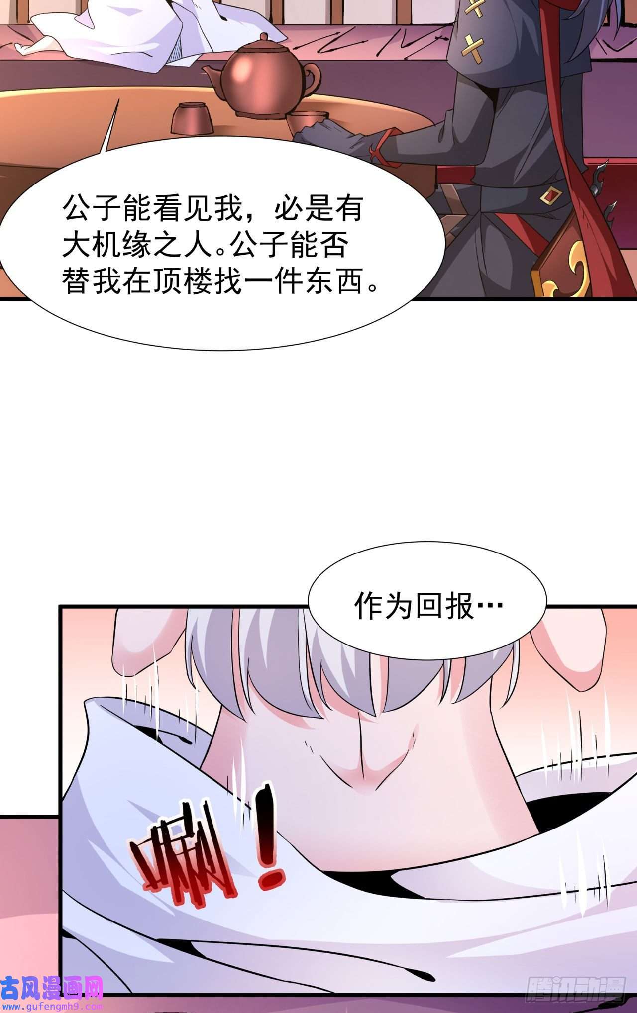 没有道侣就会死第42话 神秘的少女