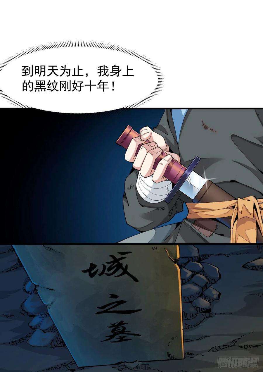 没有道侣就会死1话 祖坟面前玩花活
