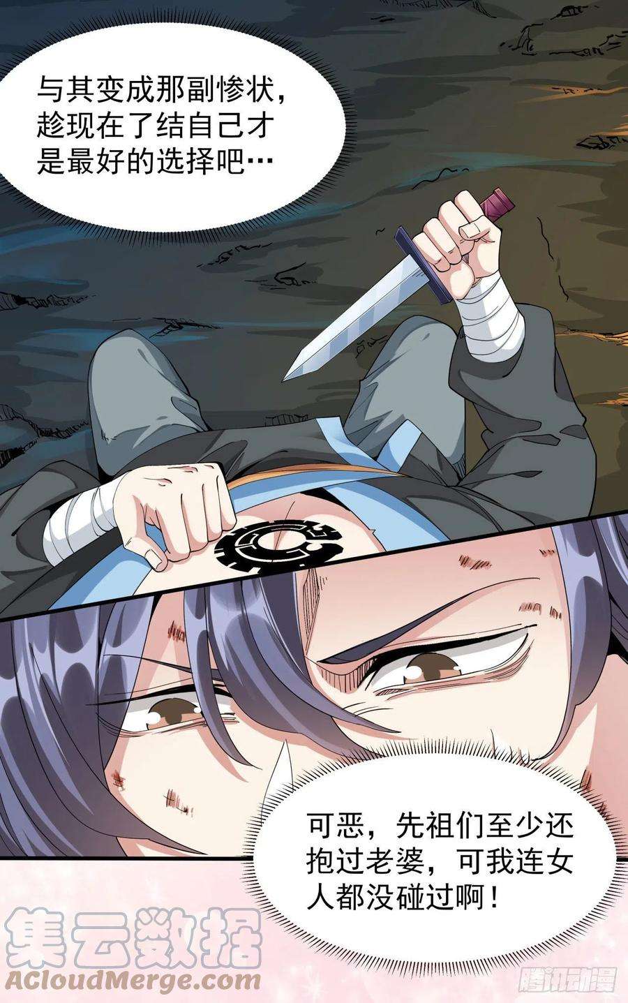 没有道侣就会死1话 祖坟面前玩花活