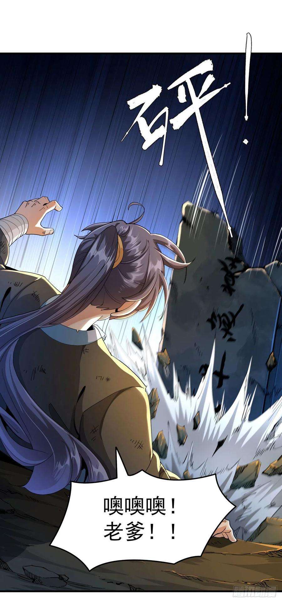 没有道侣就会死1话 祖坟面前玩花活