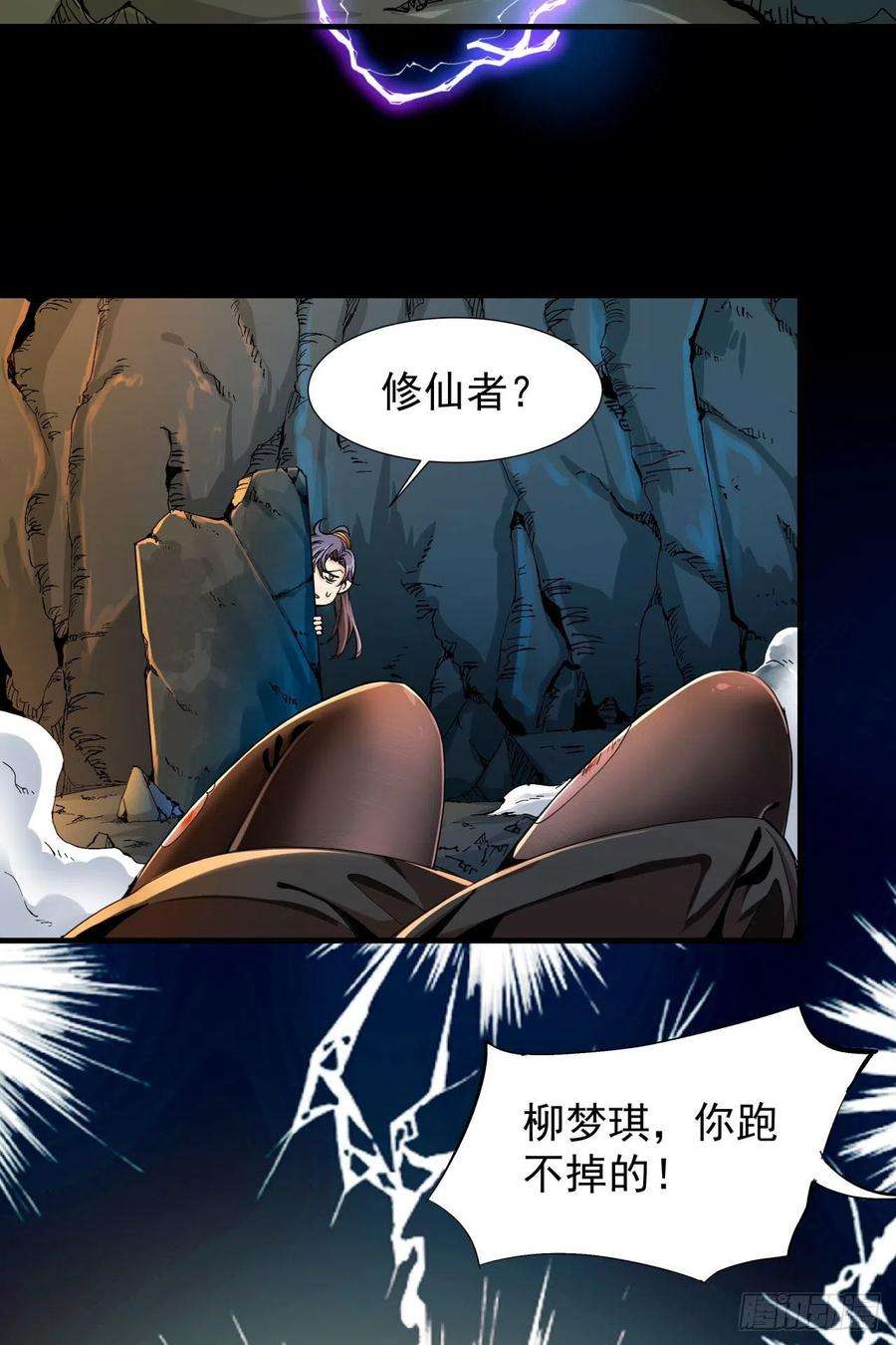 没有道侣就会死1话 祖坟面前玩花活