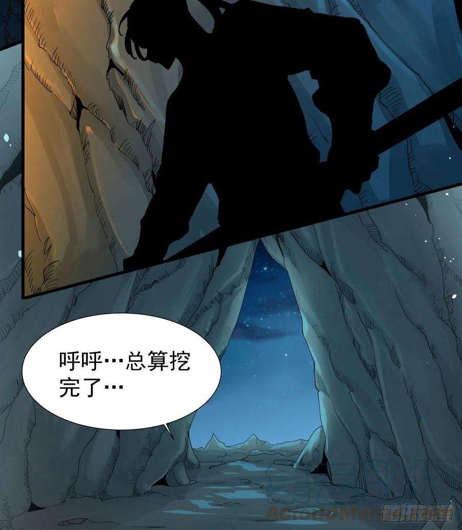 没有道侣就会死1话 祖坟面前玩花活