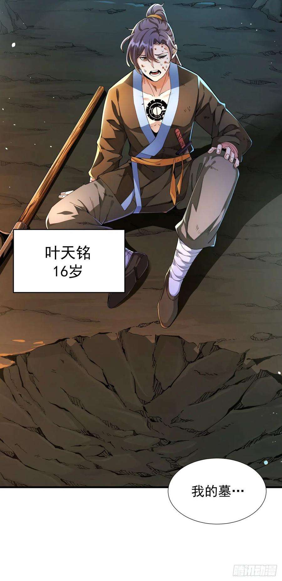 没有道侣就会死1话 祖坟面前玩花活