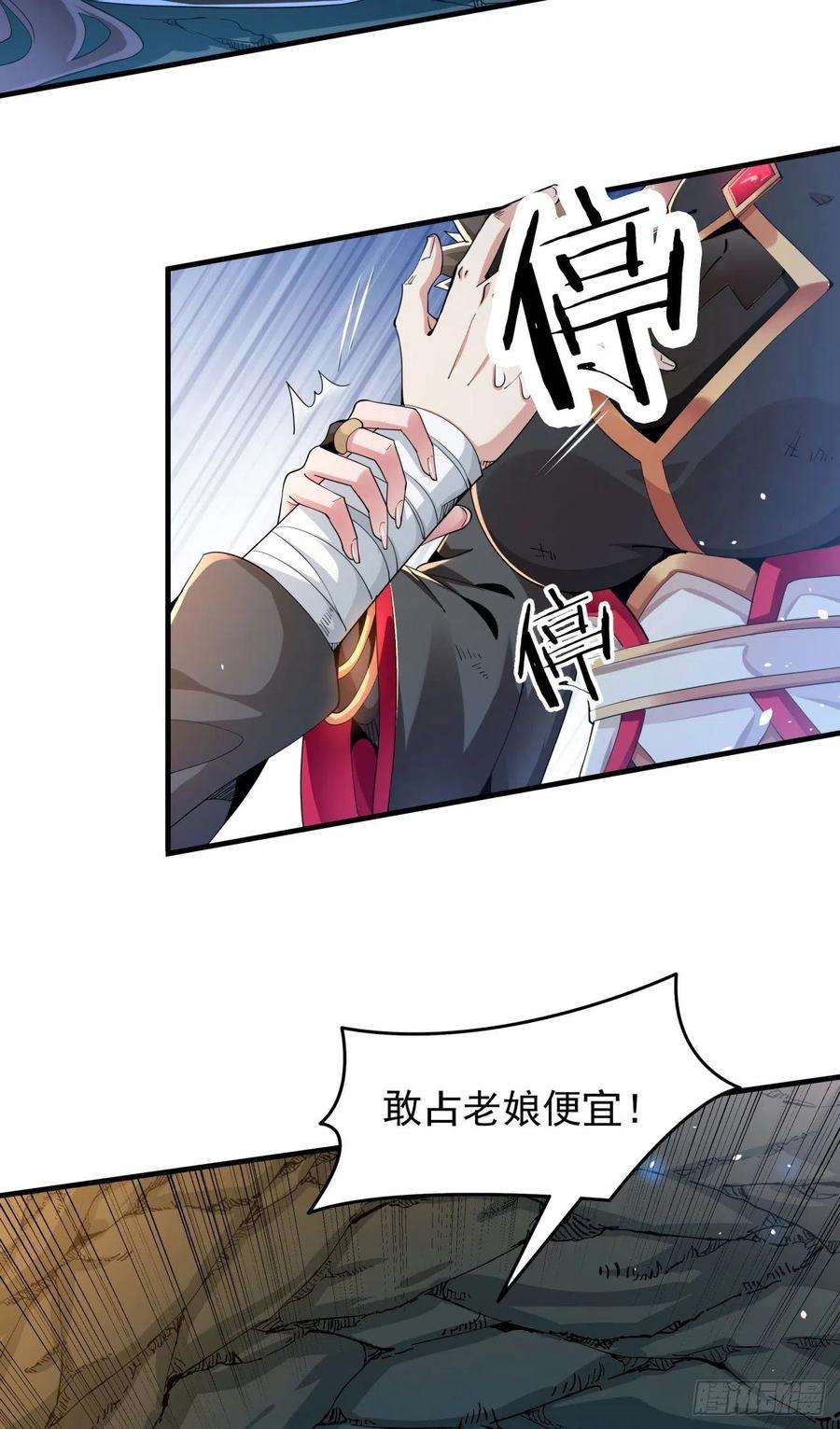 没有道侣就会死1话 祖坟面前玩花活