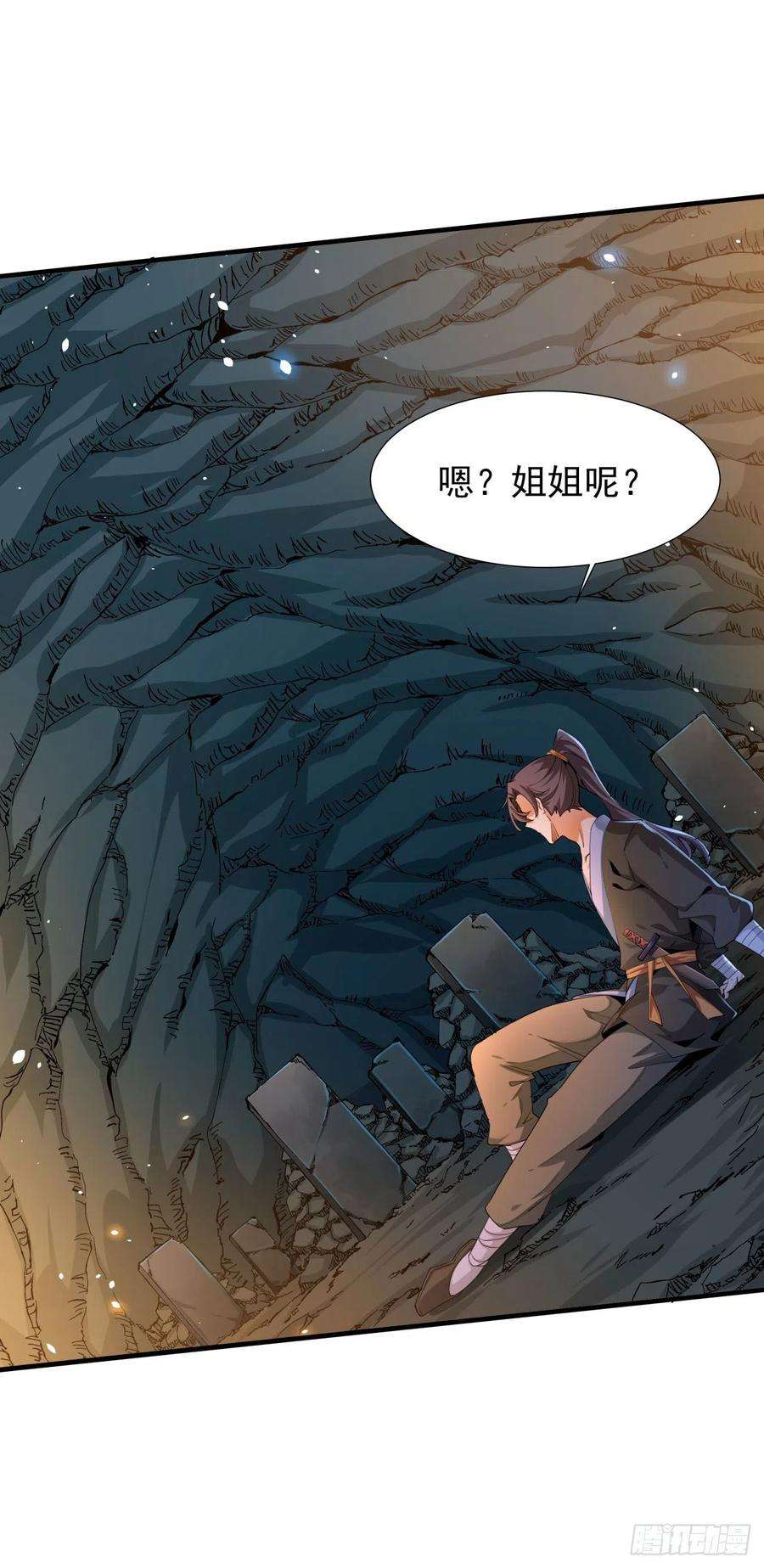 没有道侣就会死1话 祖坟面前玩花活