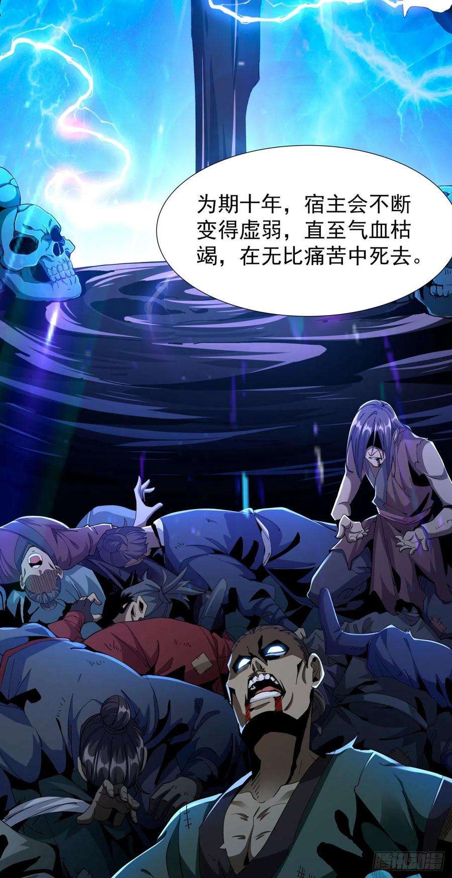 没有道侣就会死1话 祖坟面前玩花活