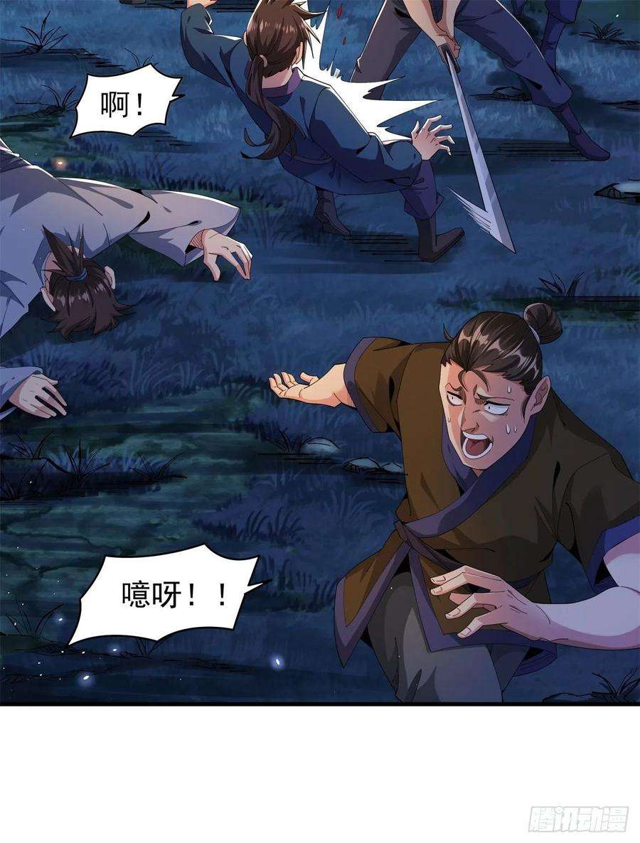 没有道侣就会死2话 乐极生悲