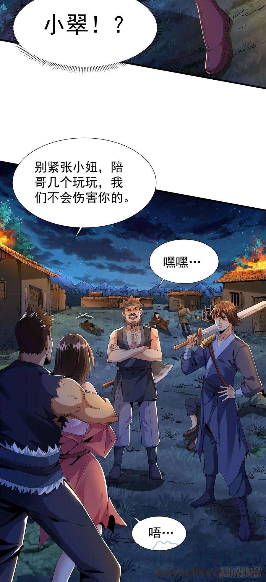 没有道侣就会死2话 乐极生悲