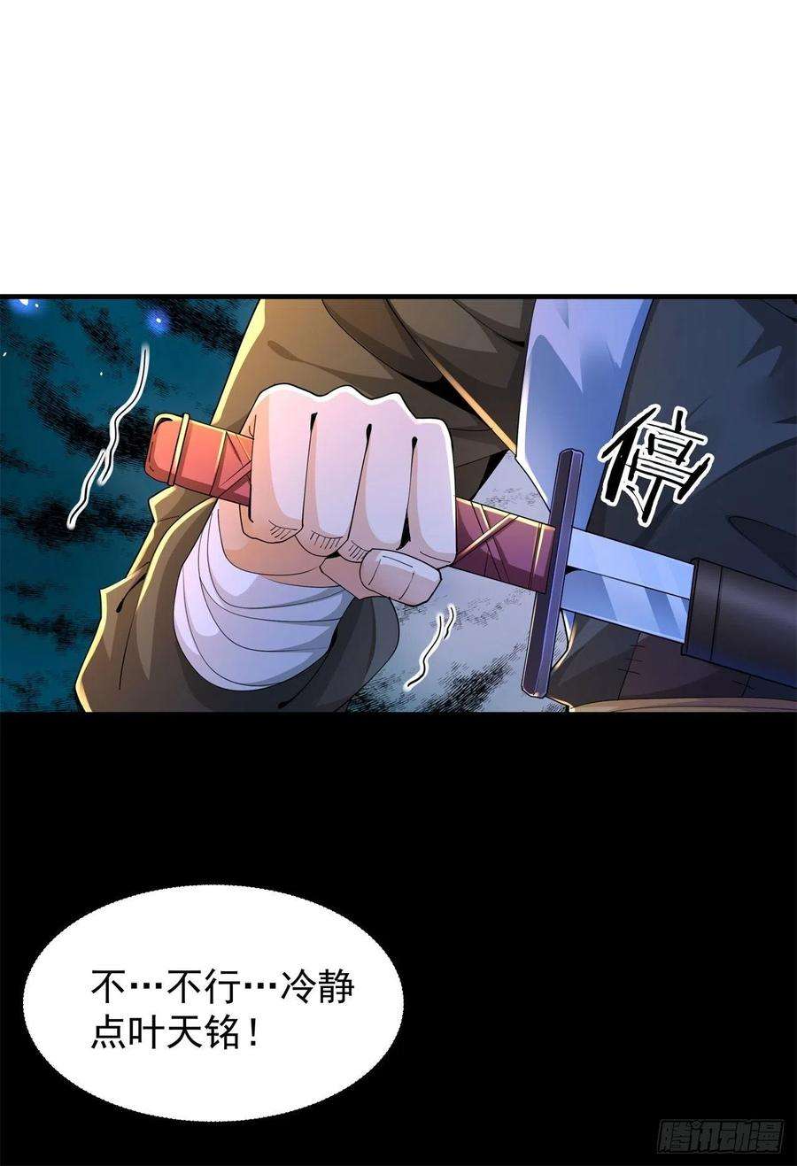 没有道侣就会死2话 乐极生悲
