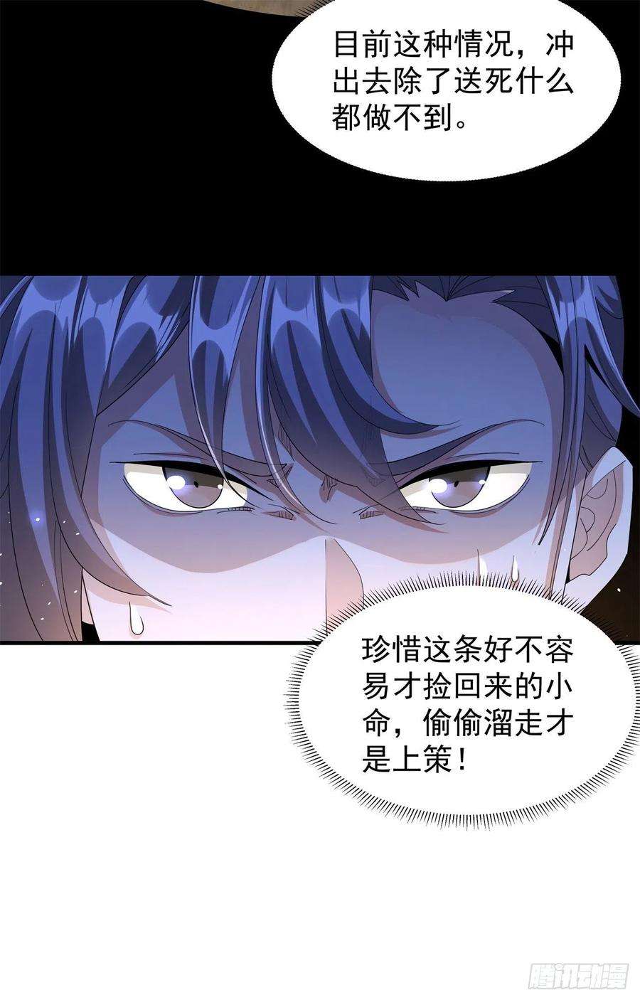 没有道侣就会死2话 乐极生悲