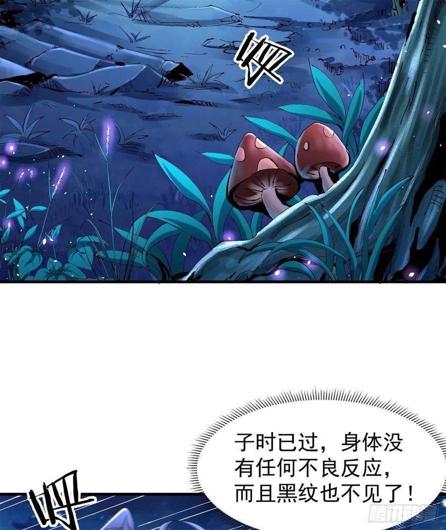 没有道侣就会死2话 乐极生悲