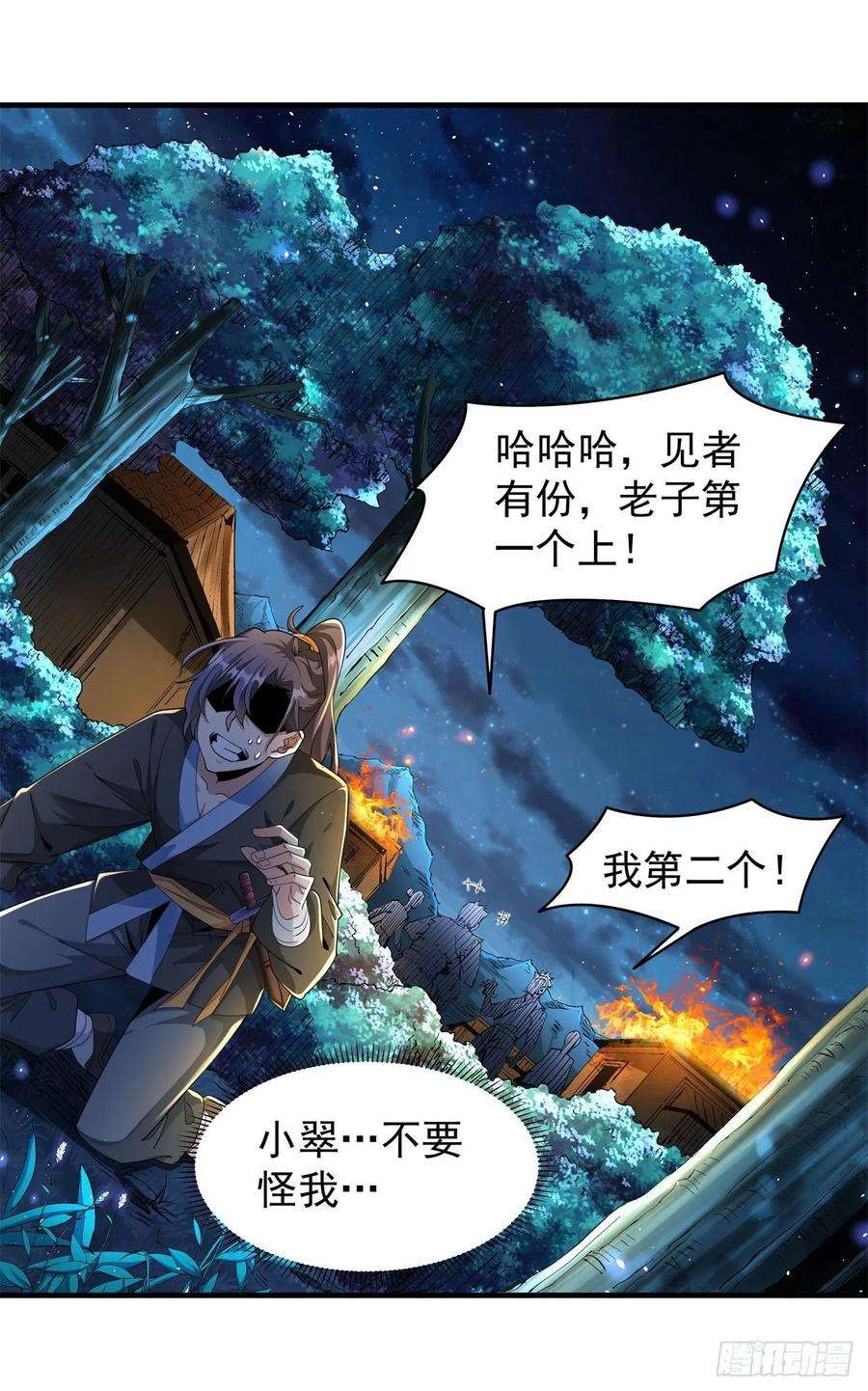 没有道侣就会死2话 乐极生悲