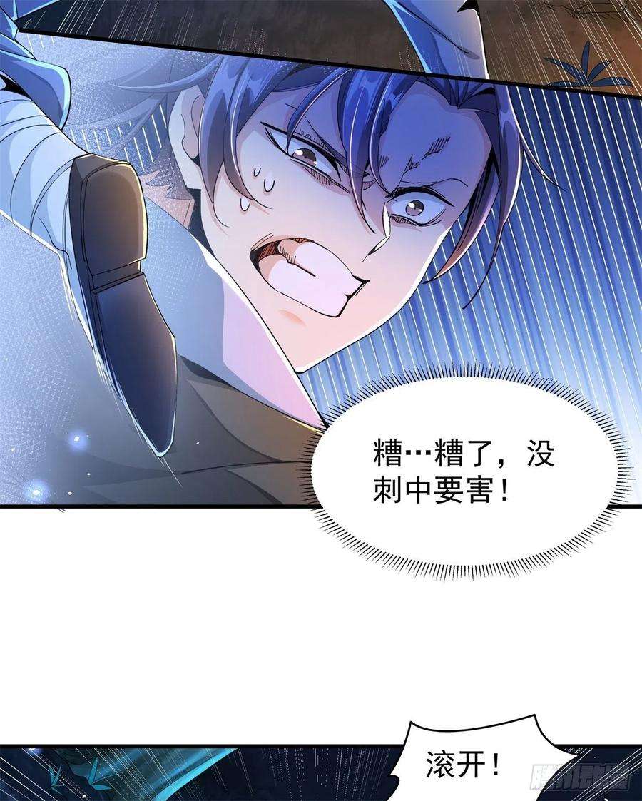 没有道侣就会死2话 乐极生悲