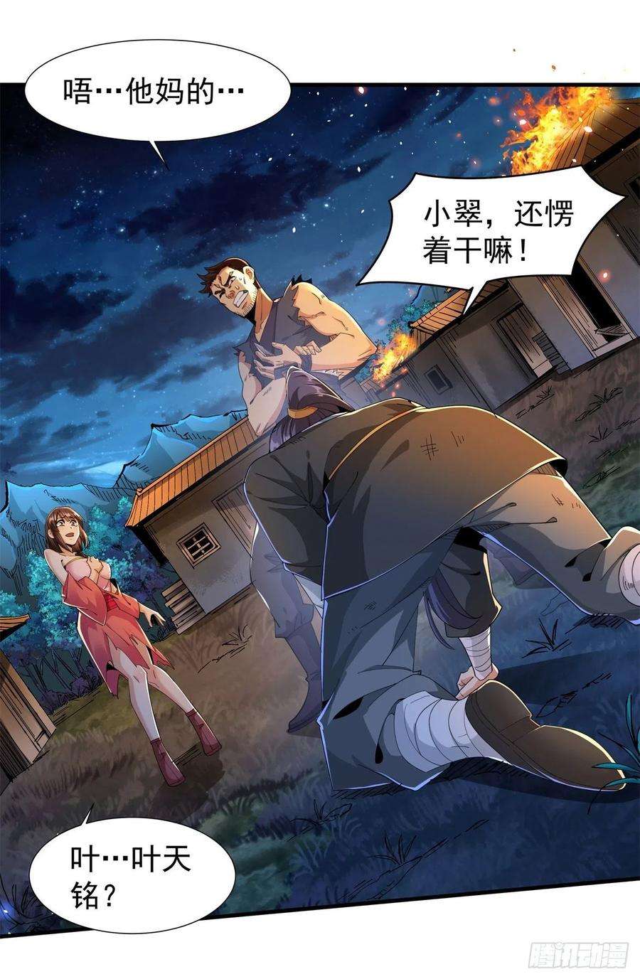 没有道侣就会死2话 乐极生悲
