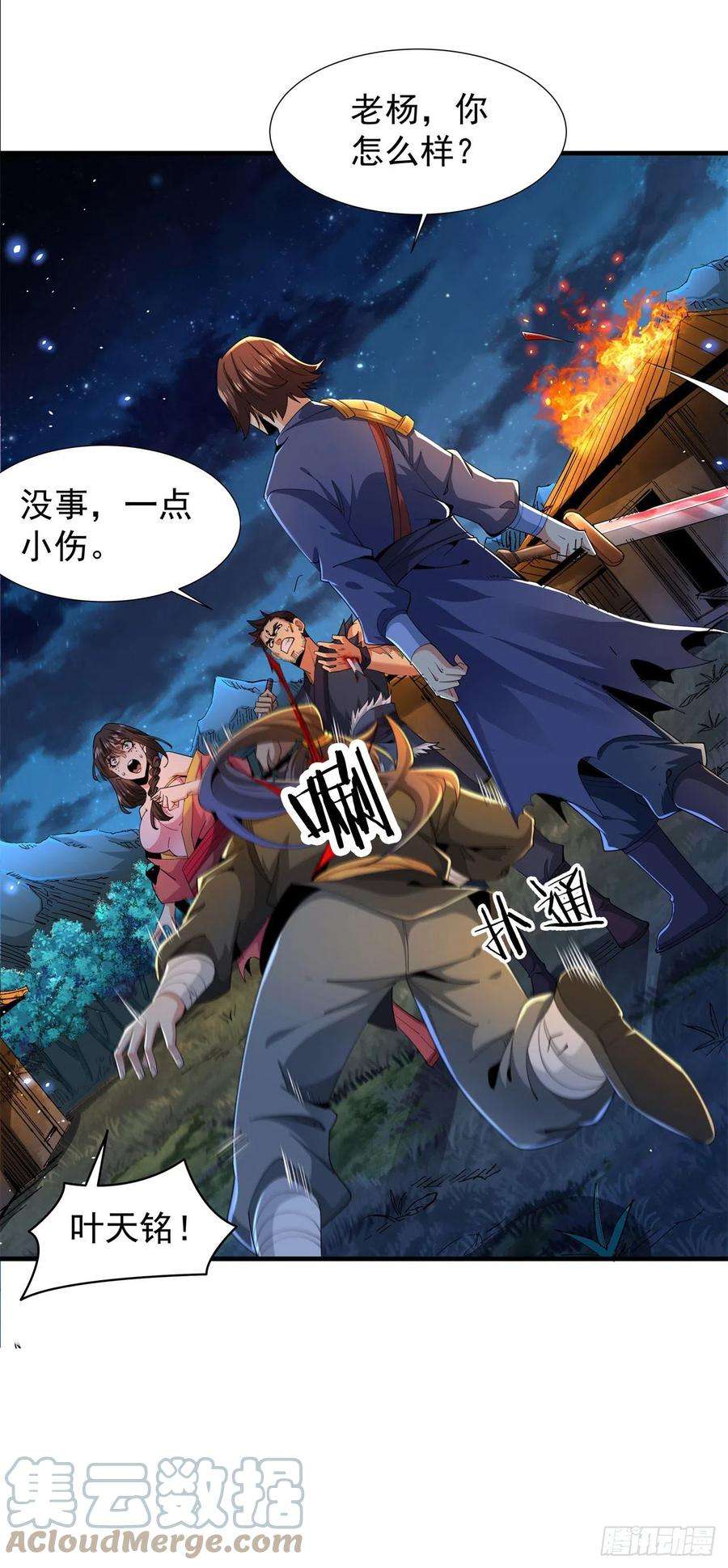 没有道侣就会死2话 乐极生悲