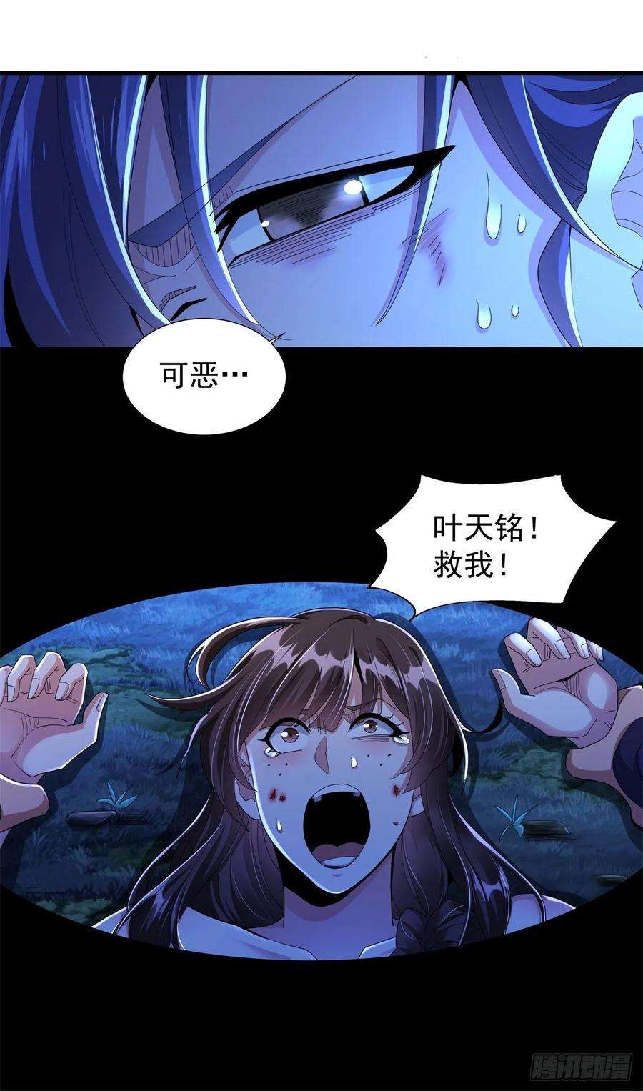 没有道侣就会死2话 乐极生悲