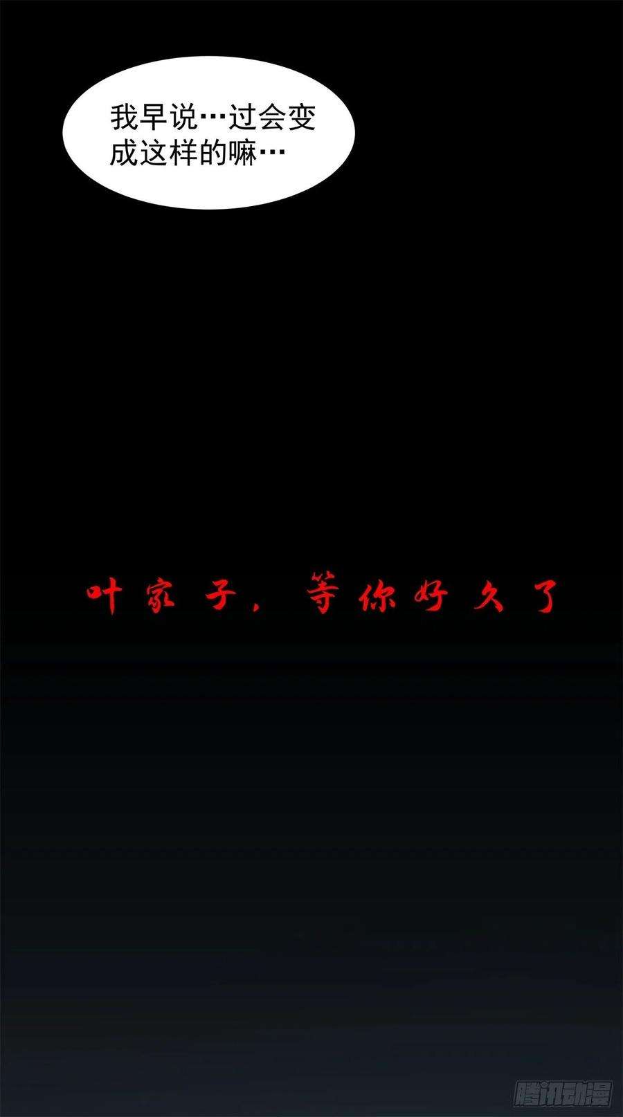 没有道侣就会死2话 乐极生悲