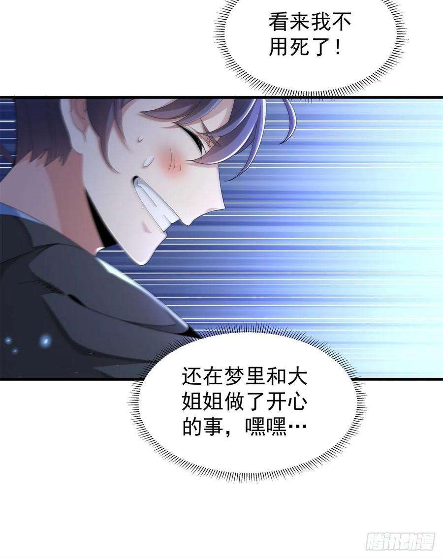 没有道侣就会死2话 乐极生悲
