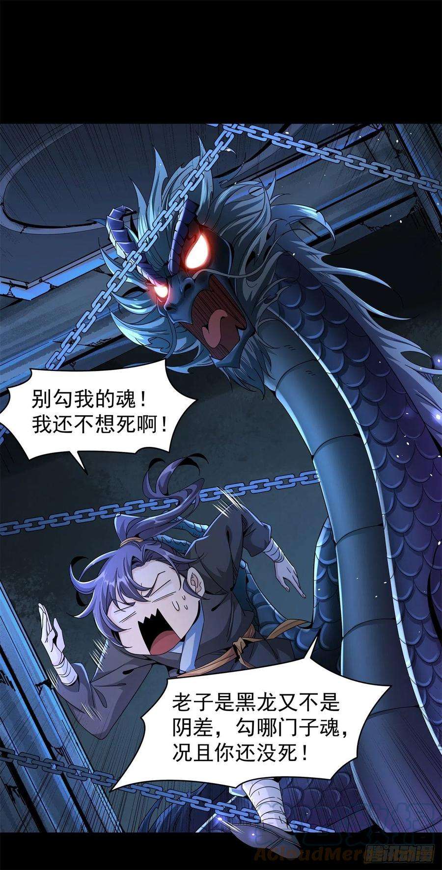 没有道侣就会死3话 月光下的屠杀者