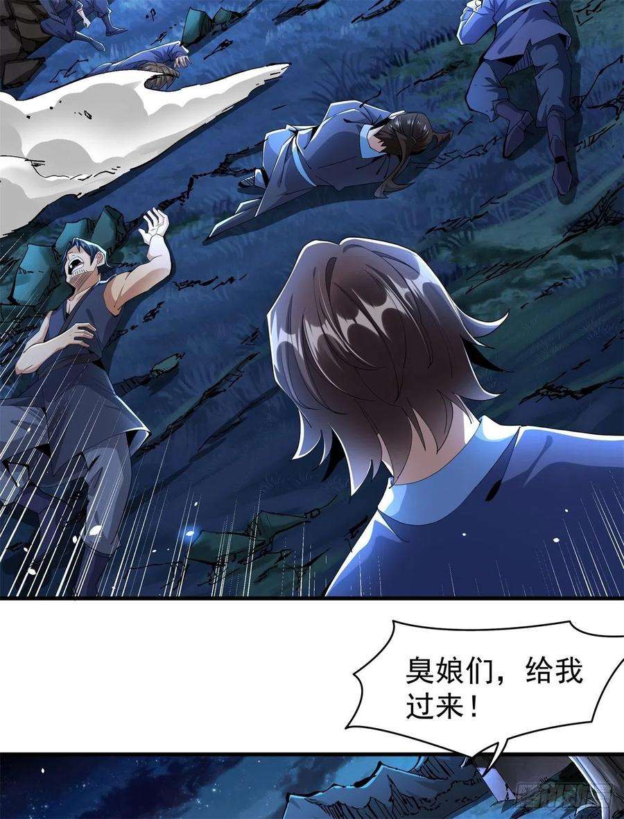 没有道侣就会死3话 月光下的屠杀者