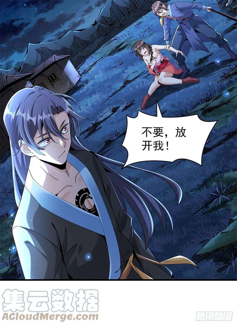 没有道侣就会死3话 月光下的屠杀者