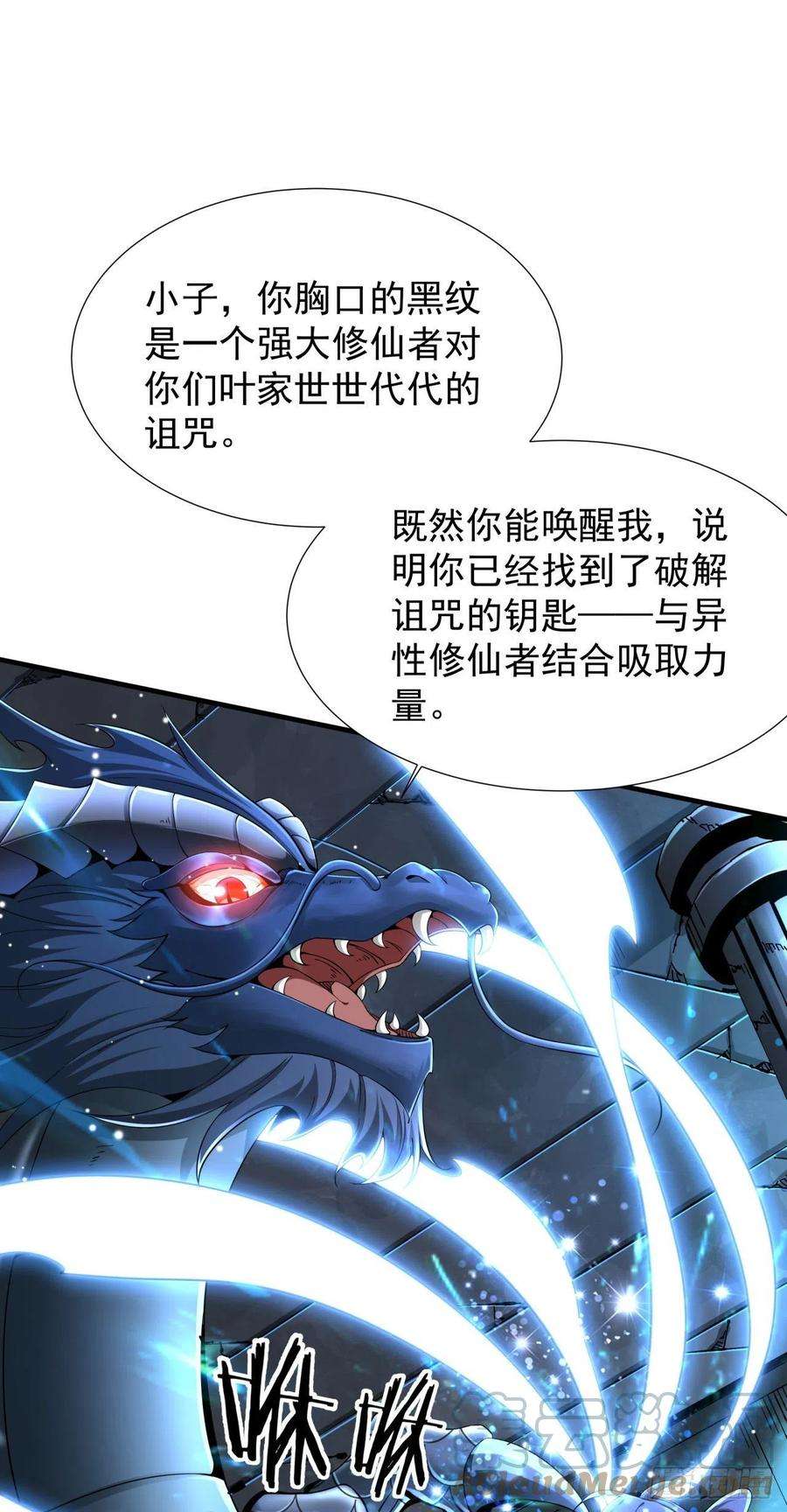 没有道侣就会死4话 双修死亡倒计时