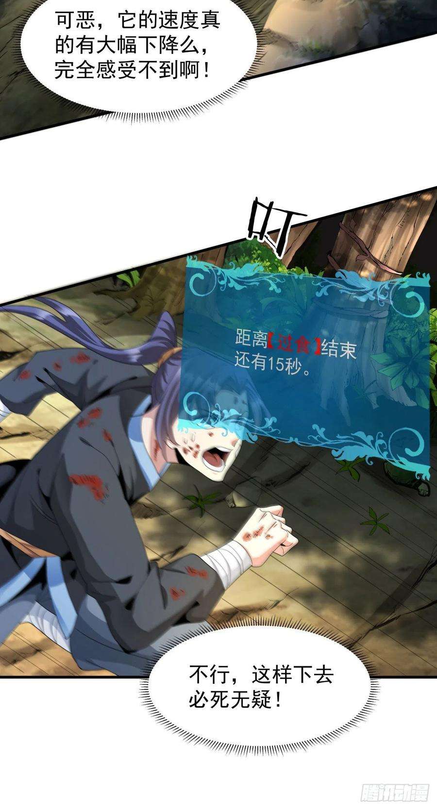 没有道侣就会死5话 悬崖下的女人