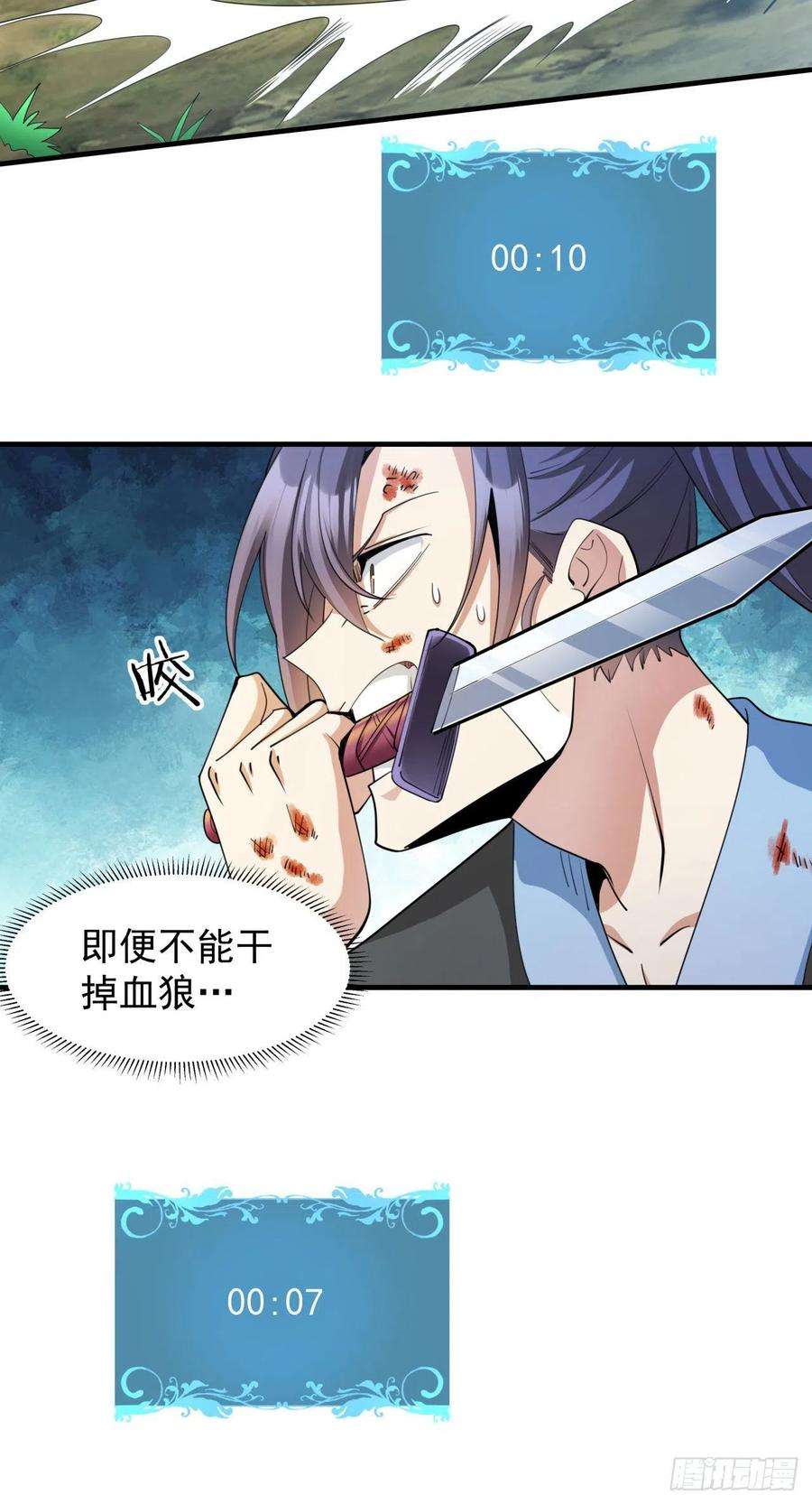 没有道侣就会死5话 悬崖下的女人