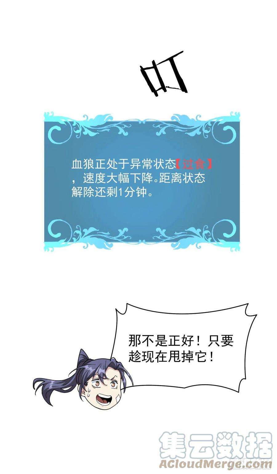 没有道侣就会死5话 悬崖下的女人