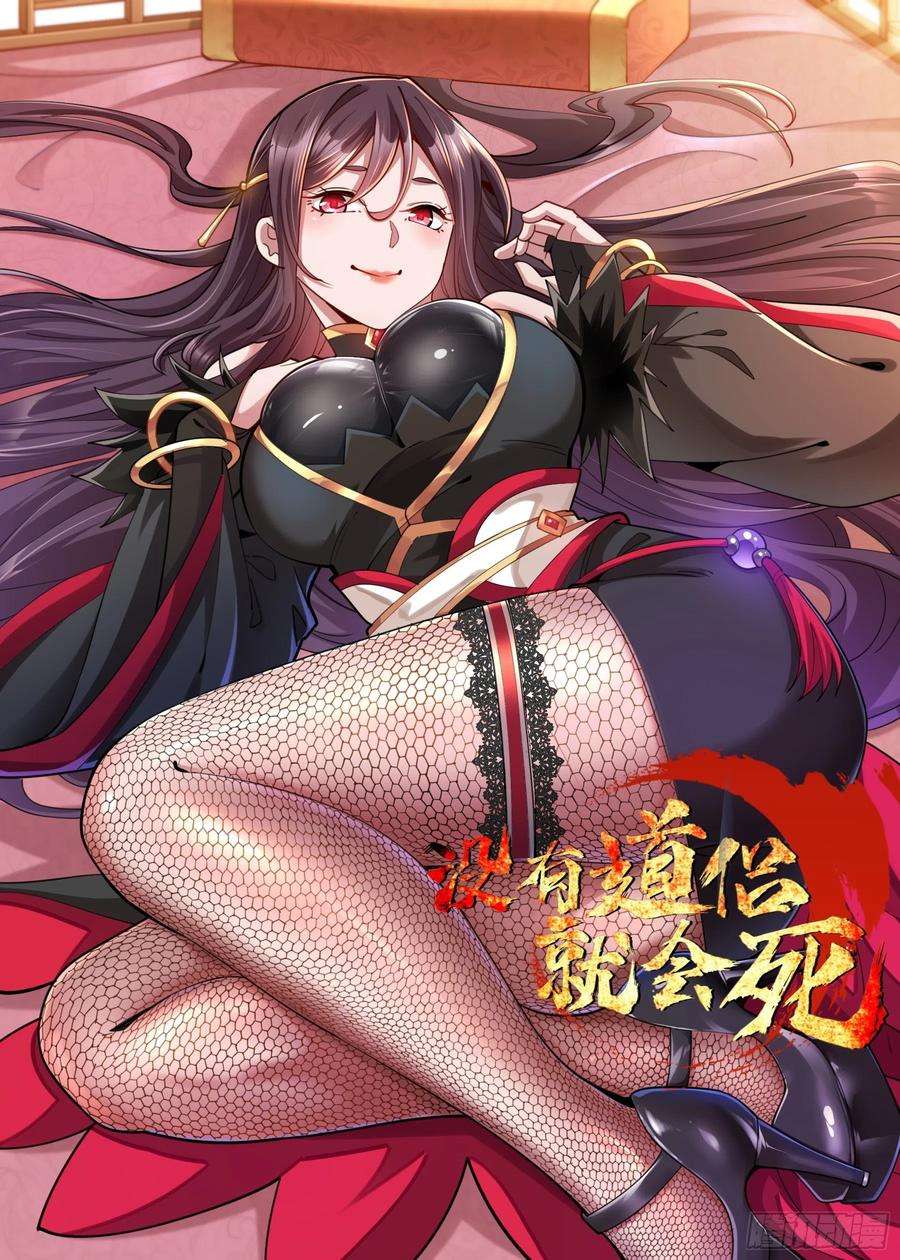 没有道侣就会死6话 小树林里的秘密