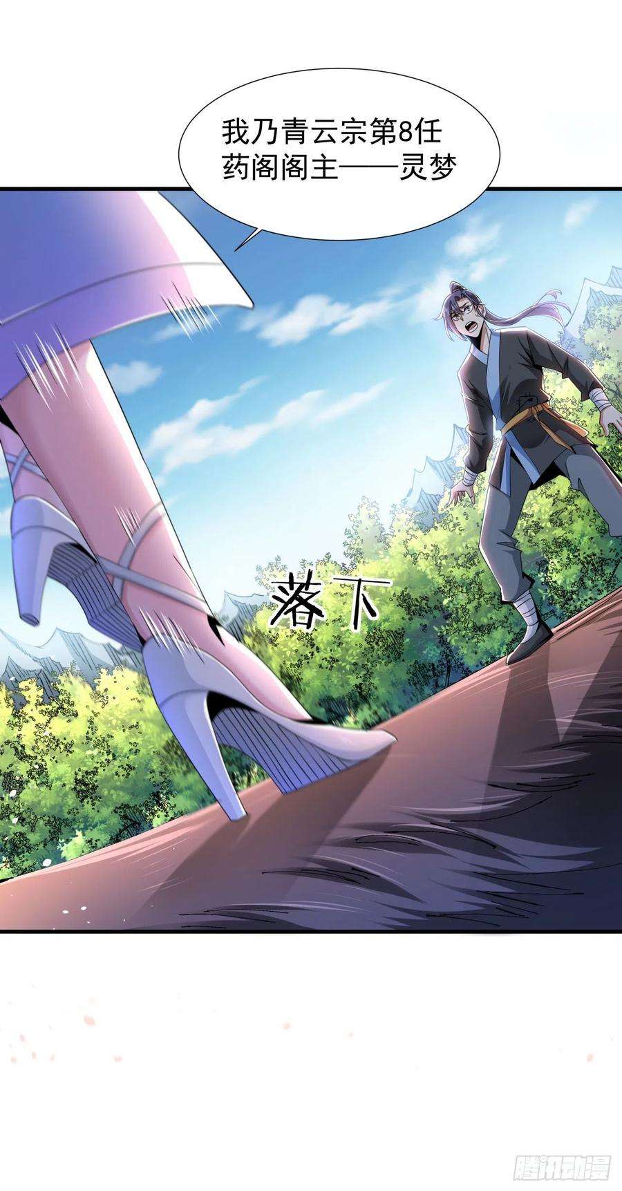 没有道侣就会死6话 小树林里的秘密